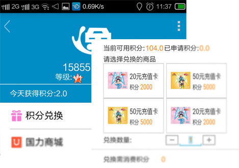 途易行-積分兌換